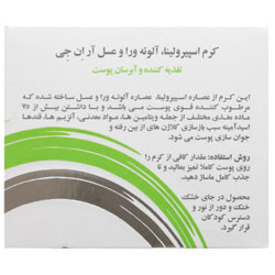 کرم اسپیرولینا و آلوئه ورا آر ان جی ریحان نقش جهان