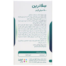 سلادرین 500 میلی گرمی نیچرز پلنتی