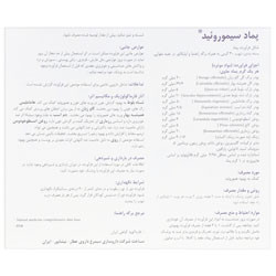 سیموروئید سیمرغ دارو عطار