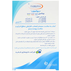 ریوابیون سنتروویت