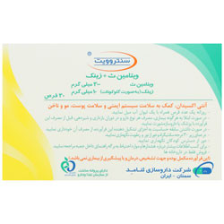 ویتامین ث و زینک سنتروویت 30 عددی