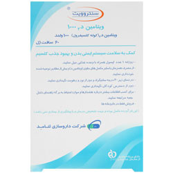 ویتامین د3 سنتروویت 1000 واحدی
