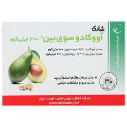 قرص آووکادو سوی بین 300 میلی گرمی شاری