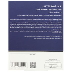وایتا هی نوتراکس