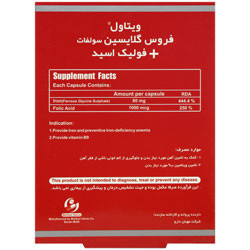 فروس گلایسین سولفات پلاس فولیک اسید ویتاول