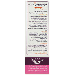 قطره فروزومال 15 میلی گرمی سیمرغ دارو عطار