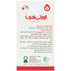 اورتی هرب پژوهشکده گیاهان دارویی جهاد دانشگاهی