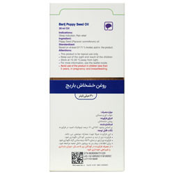 روغن خشخاش موضعی باریج اسانس