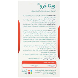 ویتا فرو نیچرز پلنتی