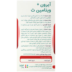 آیرون پلاس ویتامین ث نیچرز پلنتی