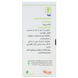 قطره خوراکی زیره باریج اسانس