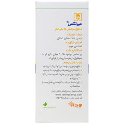 محلول موضعی میرتکس باریج اسانس
