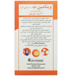 کپسول ویتامین ث او پی دی فارما 1000 میلی گرمی