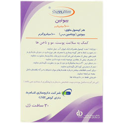 بیوتین 1000 میکرو گرم سنتروویت