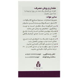 بیوتین ایران دارو 1000 میکرو گرم