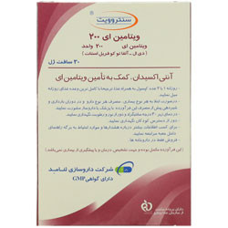 ویتامین ای سنتروویت 200 واحدی