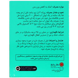 گلوکومانان و ویتامین ب 2 رزاویت