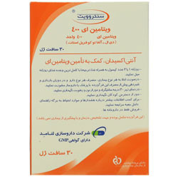 ویتامین ای سنتروویت 400 واحدی