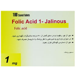 فولیک اسید جالینوس 1 میلی گرم