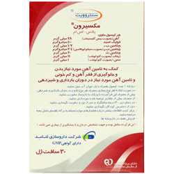 مکسیرون پلاس اس ام سنتروویت