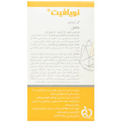 ال آرژنین 500 میلی گرم نویافیت