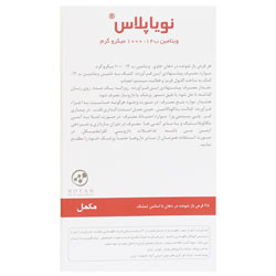 ویتامین ب12 نویاپلاس 1000 میکروگرم