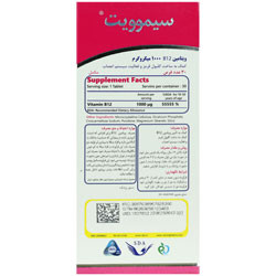 ویتامین ب 12 سیموویت 1000 میکروگرم سیمرغ دارو عطار