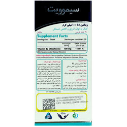 ویتامین ب 2 سیموویت 100 میلی گرم سیمرغ دارو عطار