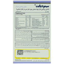 سیمودیابت سیمرغ دارو عطار