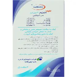 لیکوئید منیزیم 300 میلی گرم و ب کمپلکس سنتروویت