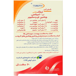 زینک پلاس سنتروویت 5 میلی گرم