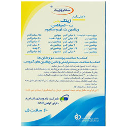 زینک پلاس سنتروویت 10 میلی گرم