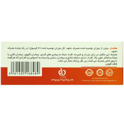 کپسول ابستاپ 30 عددی کارن