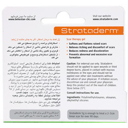 ژل استراتادرم استرات فارما