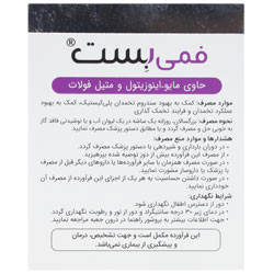 فمی بست نوتری بست