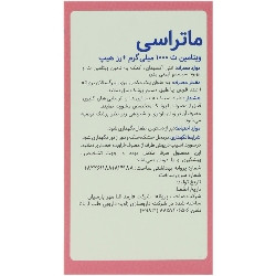 ویتامین سی 1000 میلی گرم پلاس رزهیپ ماتراسی