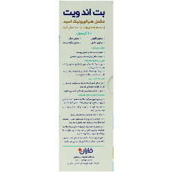 بت اند ویت هیالورونیک اسید فاران شیمی