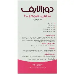 سافرون و منیزیم و ب6 دورالایف