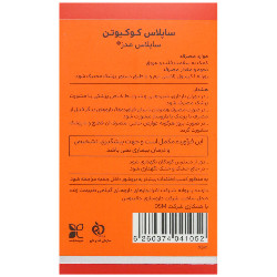 ساپلاس کوکیوتن ساپلاس مدز