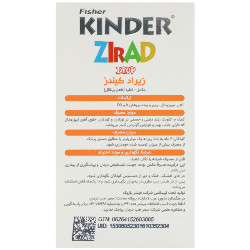 قطره زیراد کیندر فیشر کیندر