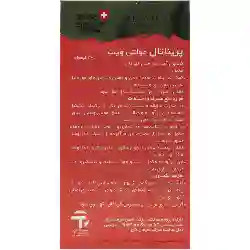 پریناتال مولتی ویت سوییس انرژی