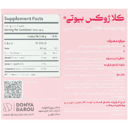 کلاژوکس بیوتی دنیا دارو