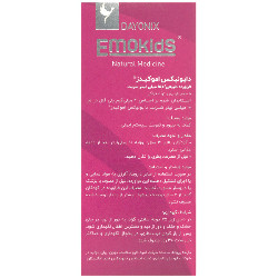 شربت اموکیدز دایونیکس فارما انقضا 2026/12