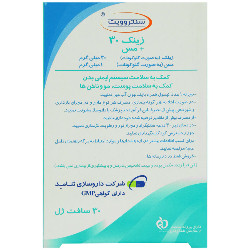 زینک 30 میلی گرم و مس سنتروویت