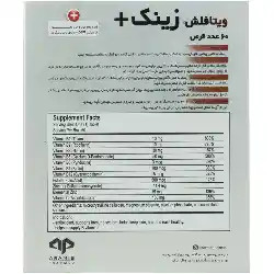 ویتافلش زینک پلاس آرامیس فارمد