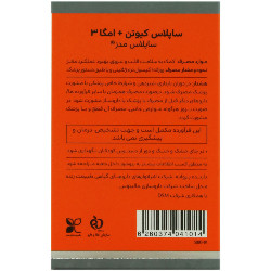 ساپلاس کیوتن پلاس امگا 3 ساپلاس مدز