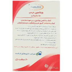 ویتامین ب12 سنتروویت 500 میکروگرم