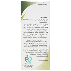 قطره زیره الیس انقضا 1404/09/19