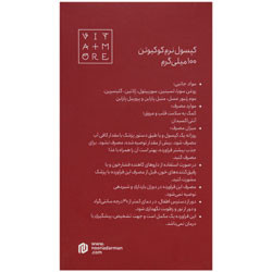 کوکیوتن 100 میلی گرم ویتامور
