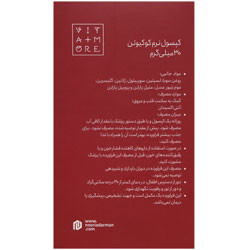 کوکیوتن 30 میلی گرم ویتامور انقضا 2026/11